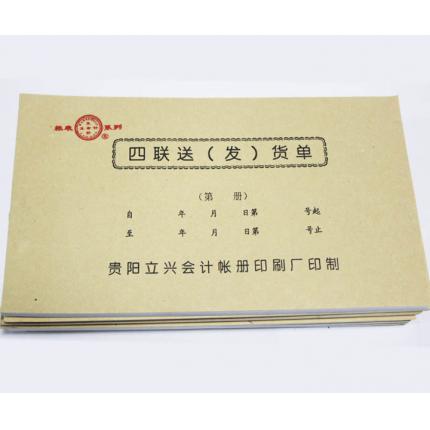 立兴A057-40四联送(发)货单