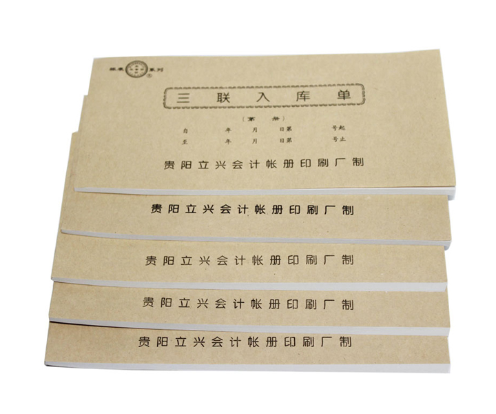 立兴A035-48三联入库单