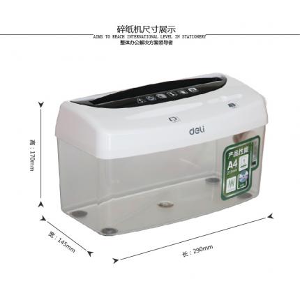 得力9935碎纸机