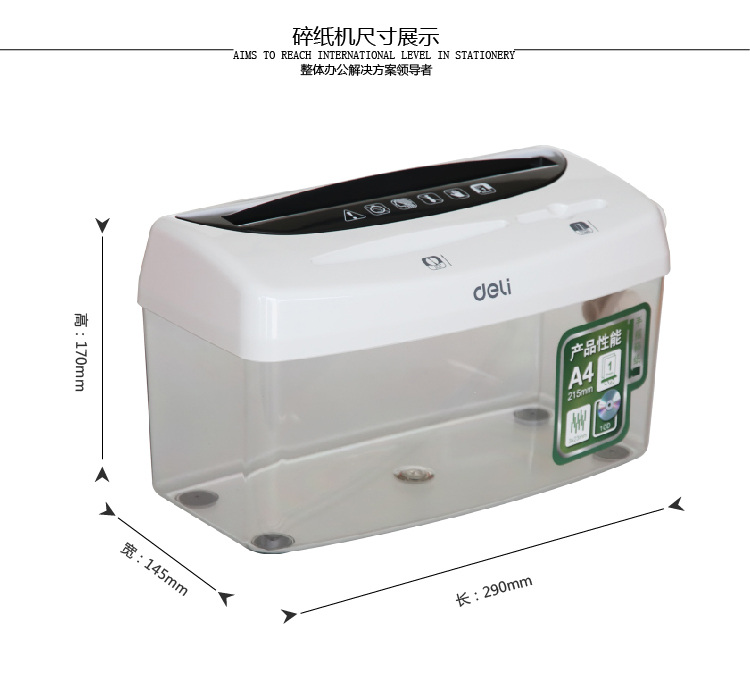 得力9935碎纸机