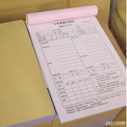 大16开无碳复写联单  285*210mm 每本100/90页