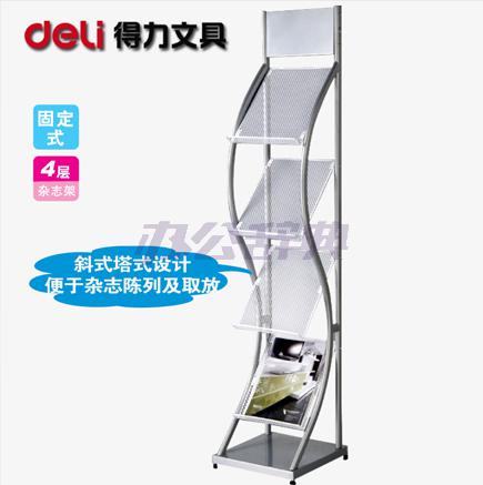 得力9309杂志架(精致型)