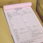 正16开无碳复写联单 180*260mm 每本100/90页