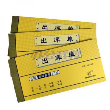 立兴48K无碳三联出库单
