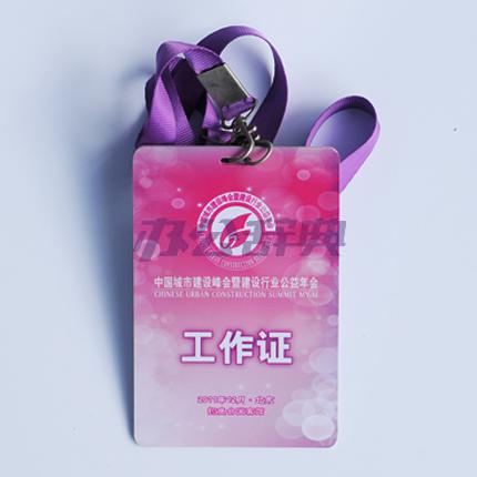 PVC印刷工作证
