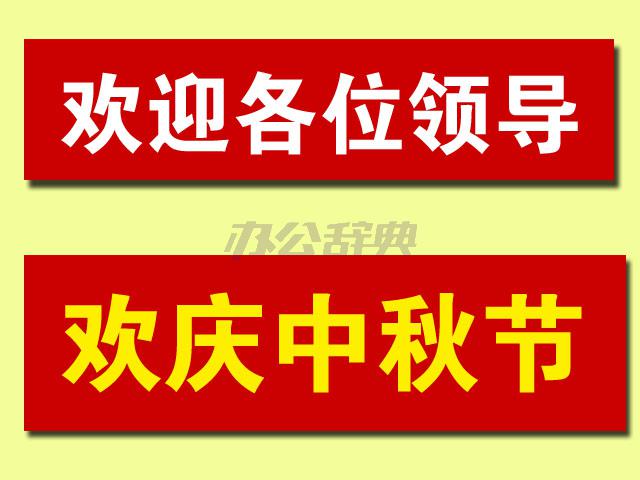 机印条幅布标70cm宽 每米单价