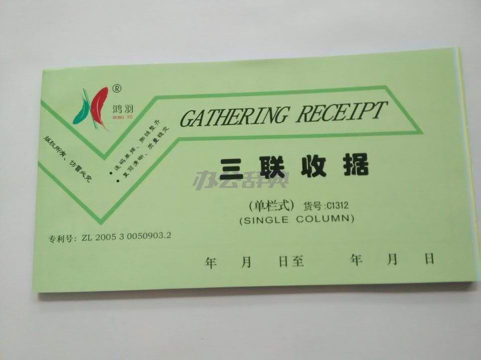 财务通用收据（单栏式/多栏式）
