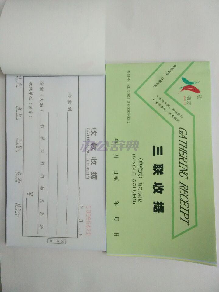 财务通用收据（单栏式/多栏式）