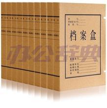 合力牛皮纸档案盒 资料收纳盒 无酸纸文件资料盒 背宽2/3/4/5/6/8cm