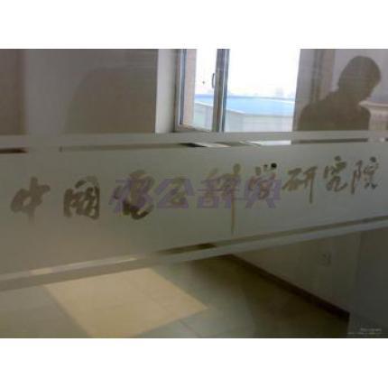 磨砂贴印字/平方