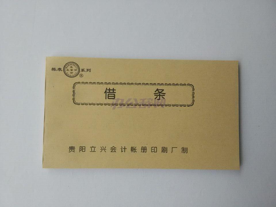 单联通用凭据 领条/借条/收条/欠条/付款证明 60克双胶纸 56开*40页/本