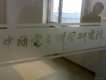 磨砂贴印字/平方