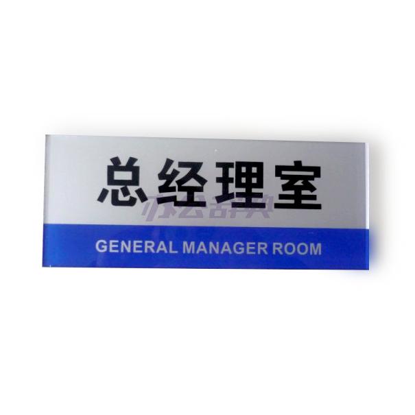 亚克力UV平板背喷科室牌