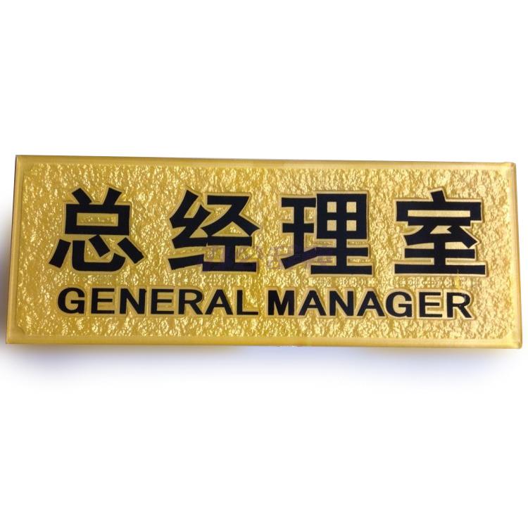 亚克力浮雕成品标牌/科室牌/门牌