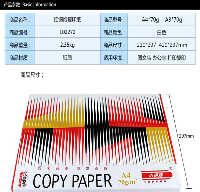 小钢炮（红钢）70克高级多功能复印纸