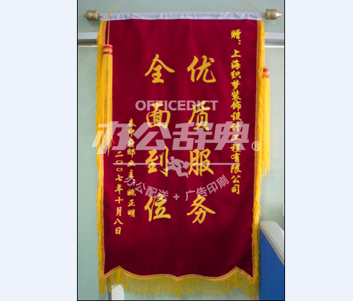 平绒发泡锦旗（50*80cm）