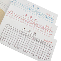 立兴A035-48三联入库单