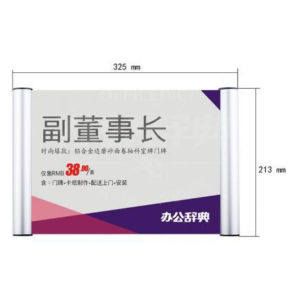 特荐 铝合金卷轴科室牌/门牌（含卡纸制作）+