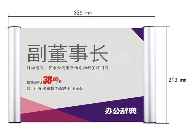 特荐 铝合金卷轴科室牌/门牌（含卡纸制作）+