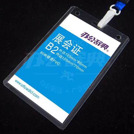 硬胶套胸卡 证件卡套工作证 参会证