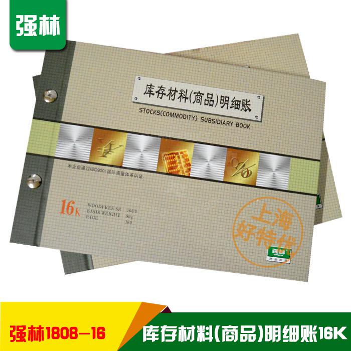 库存商品明细账 16K