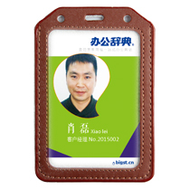真皮卡套式工作证