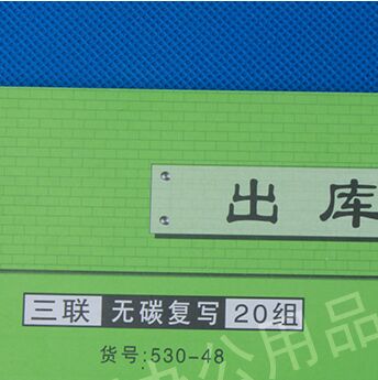 亚兴530-48三联无碳复写20组