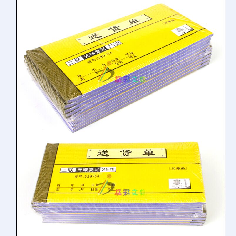 亚兴544-32二联单送货单