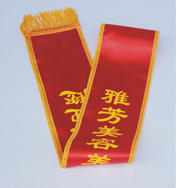 高档贡缎绶带迎宾带彩带 礼仪带定做 /条