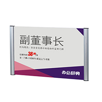 特荐 铝合金卷轴科室牌/门牌（含卡纸制作）+