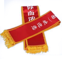 高档贡缎绶带迎宾带彩带 礼仪带定做 /条