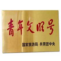 不锈钢/钛金腐蚀折边牌匾