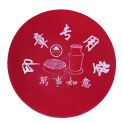 印章垫红色