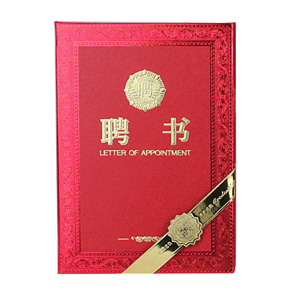 精装特种纸豪华纹路聘书 12开/8开/6开