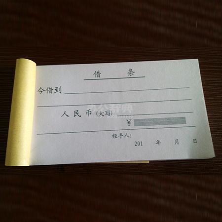 单联通用凭据 领条/借条/收条/欠条/付款证明 60克双胶纸 56开*40页/本