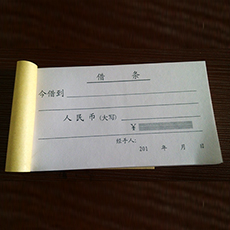 单联通用凭据 领条/借条/收条/欠条/付款证明 60克双胶纸 56开*40页/本