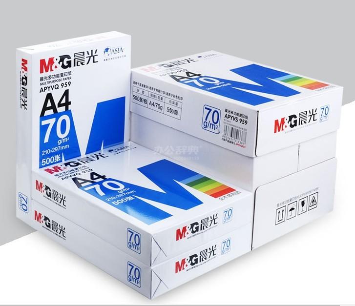 蓝晨光70克多功能复印纸