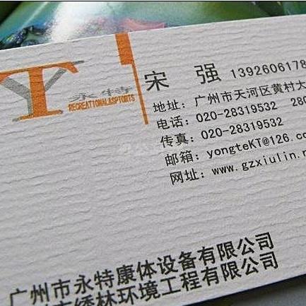 特种纸快印名片(铜板/哑粉/珠光/格拉斯/细格/典雅)可加急三小时取件
