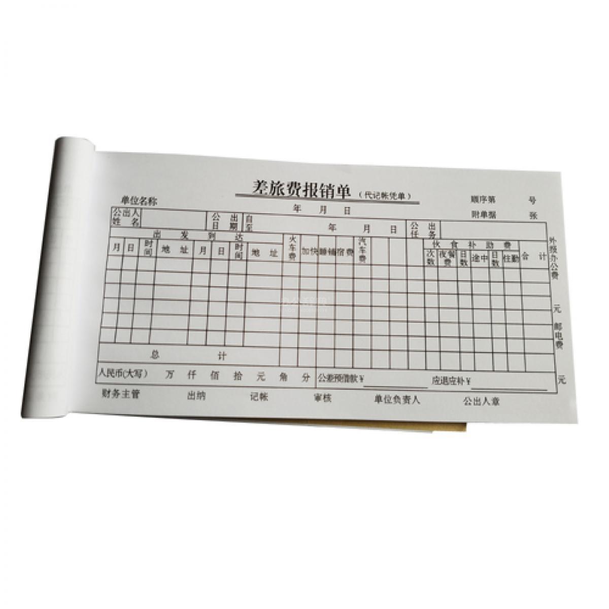 韦韦差旅费报销单