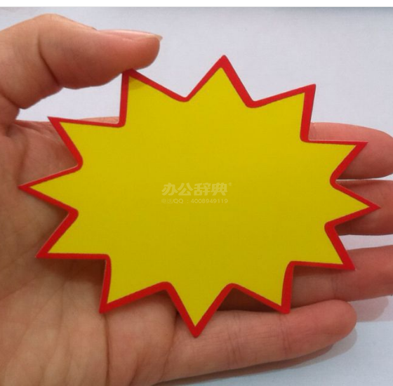 爆炸贴贴/空白贴/特价商品签/促销卡片