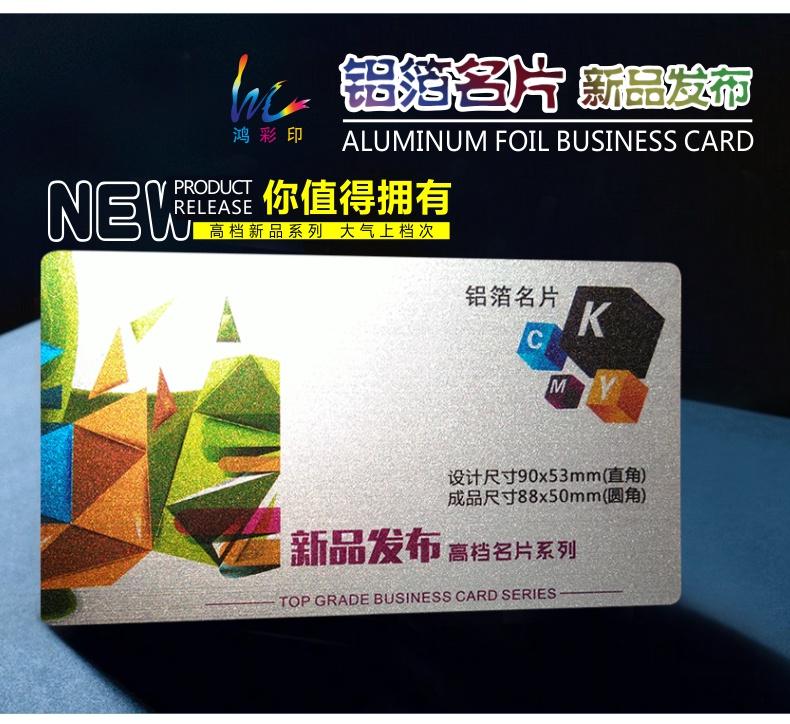 高级铝箔名片/拉丝名片/磨砂名片