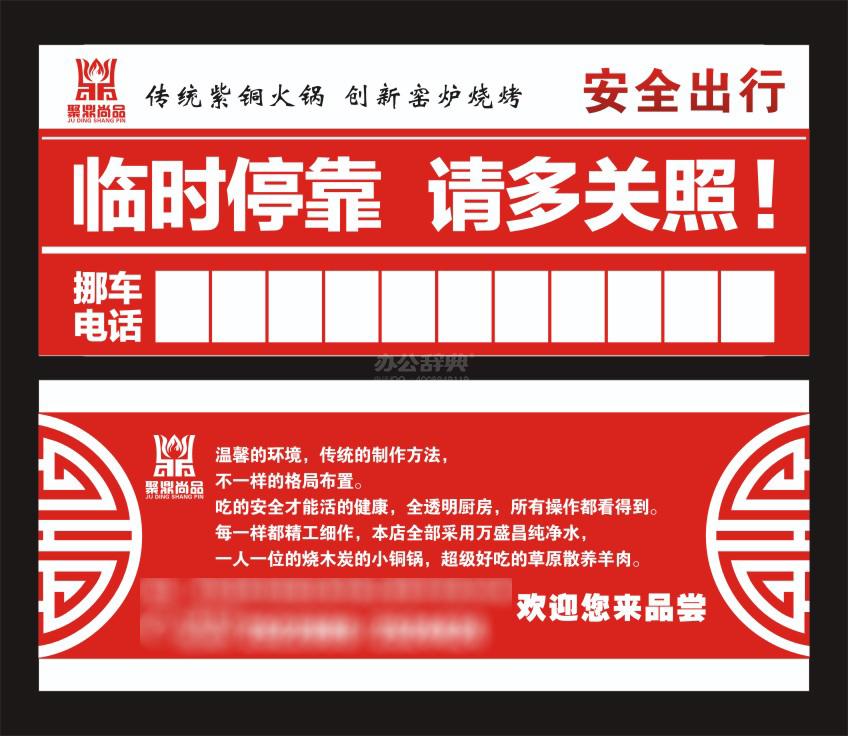 250克铜板纸挪车卡（285*100mm）