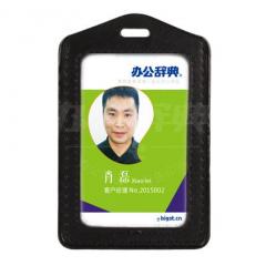 真皮卡套式工作证