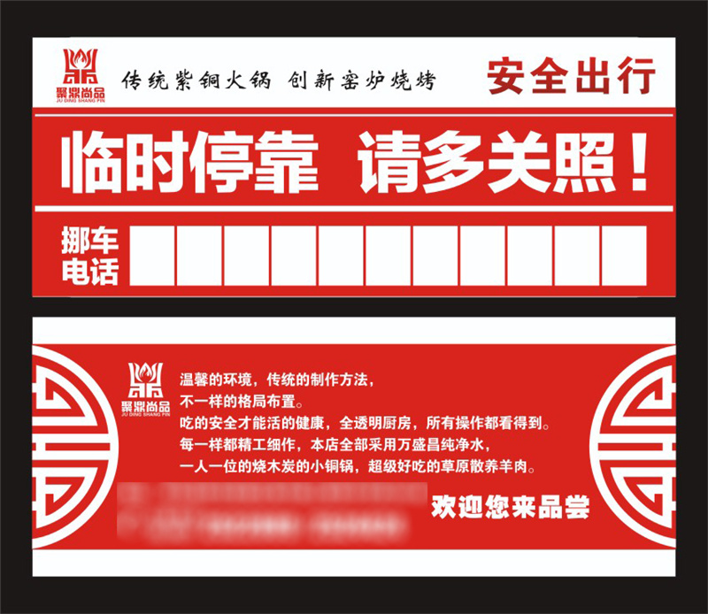 大号挪车卡（300克铜板纸 285*100mm）