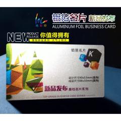 高级铝箔名片/拉丝名片/磨砂名片