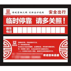 <text>250克铜板纸挪车卡（285*100mm）</text>