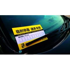 小号挪车卡（300克铜板纸210*90mm）