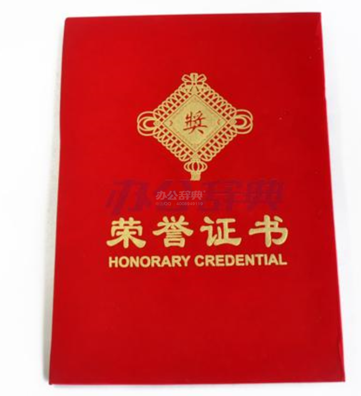 通用型绒面荣誉证书 12开/8开/6开
