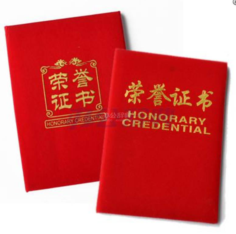 通用型绒面荣誉证书 12开/8开/6开