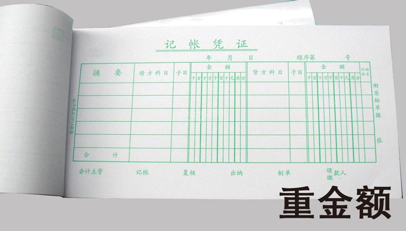 手工会计通用记账凭证/手写金额记账单